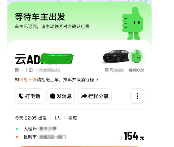 盈股网在线 女乘客遭顺风车甩客、深夜丢高速服务区，滴滴霸道回应：赔五百元